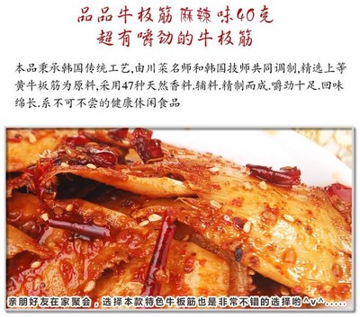 【重慶特產 牛板筋 麻辣味40g 純牛筋制作 品品牛板筋代理一件代發】價格,廠家,圖片,肉干、肉脯,重慶生寶城農副產品-